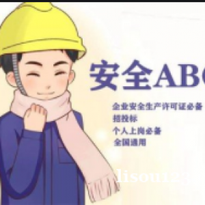 乌市安全员ABC全疆招生中