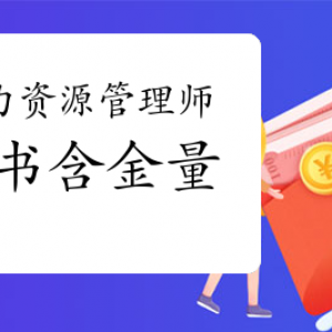 在乌市那些人都可以考取人力资源