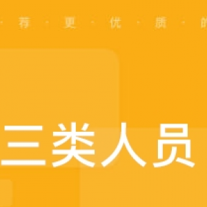 乌鲁木齐安全员c证的考取条件